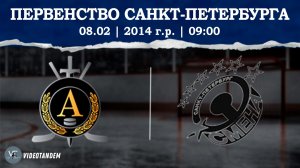 Альфа 14 - Смена 14 / 08.02.2026