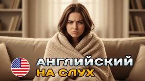 РАССКАЗ на английском (A2-B1): Моя холодная комната | Английский на слух 🎧