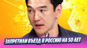 Нурлану Сабурову запретили въезд в Россию на 50 лет 🔥 Новости Шоу-Бизнеса