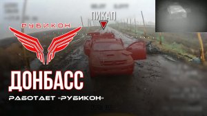 Донбасс. Центр «Рубикон» уничтожены цели: транспорт, системы связи и БпЛА ВСУ