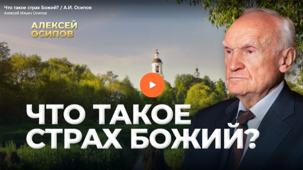 Что такое страх Божий смотреть онлайн