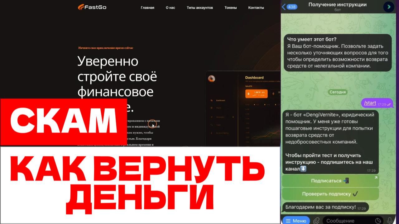 FastGo (fasstgo.com, cab.fasstgo.com) обзор, отзывы. Обман?