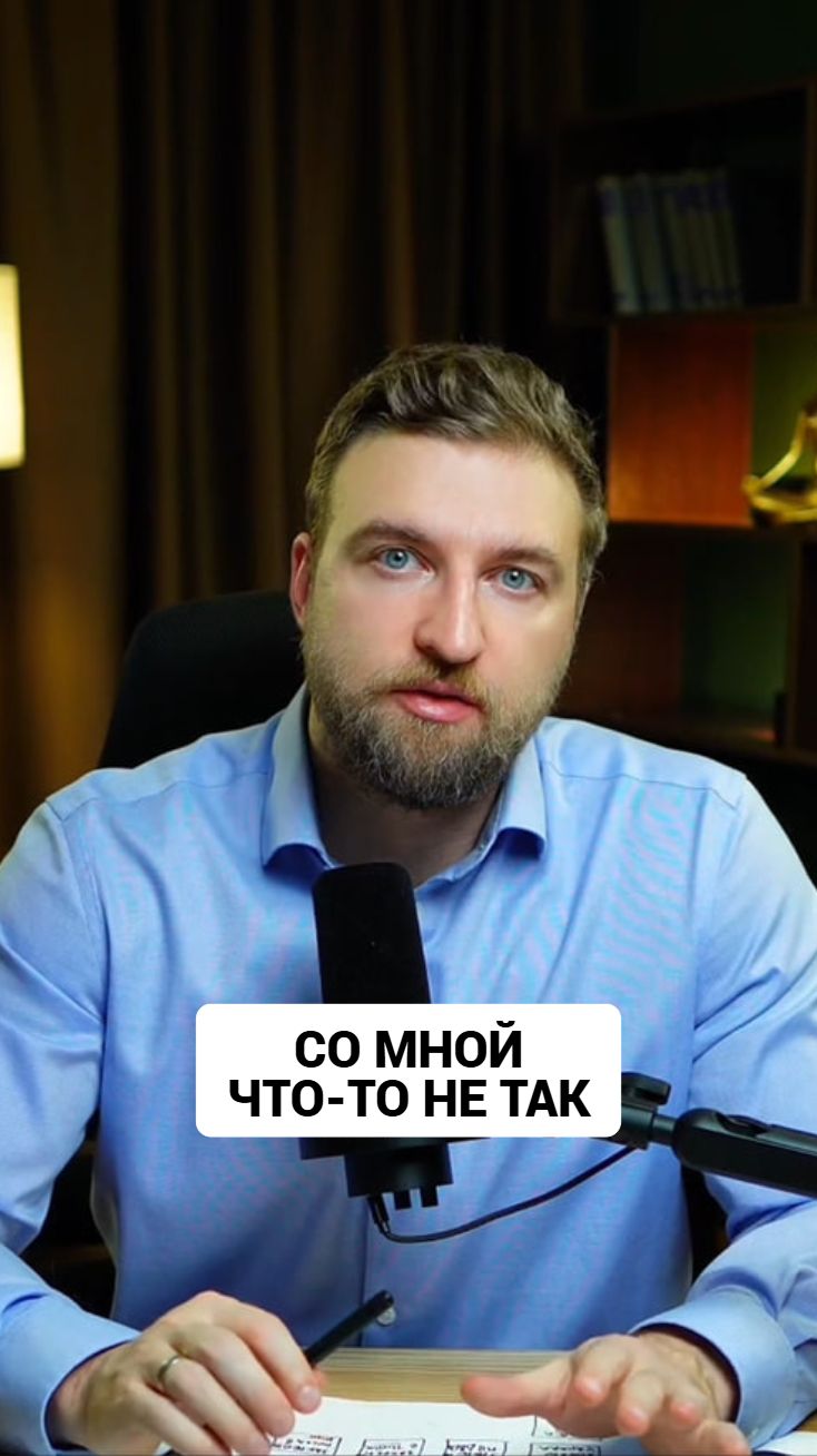 "Со мной что-то не так" — мысль каждого тревожного человека. #тревожность #тревога "Со мной что-то не так" — мысль каждого тревожного человека. #тревожность #тревога