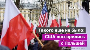 Поляки отказали Трампу в главном. Посол США в бешенстве. Необычный конфликт Вашингтона и Варшавы
