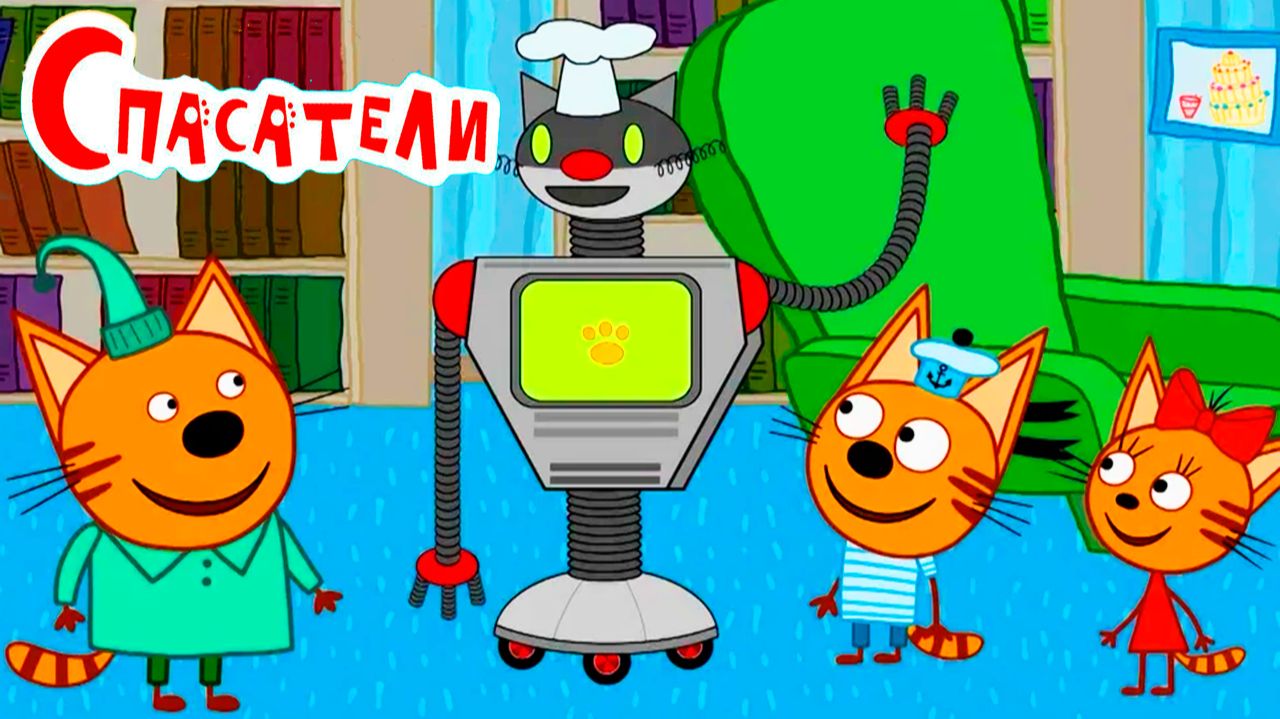 ТРИ КОТА - Сборник серий Три Кота - Мультики для детей три кота смотреть онлайн