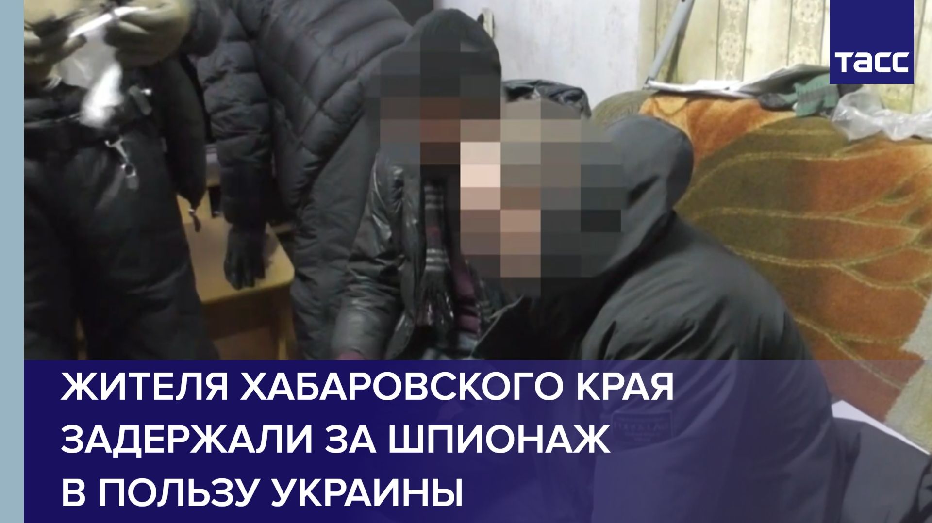 Жителя Хабаровского края задержали за шпионаж для Украины смотреть онлайн