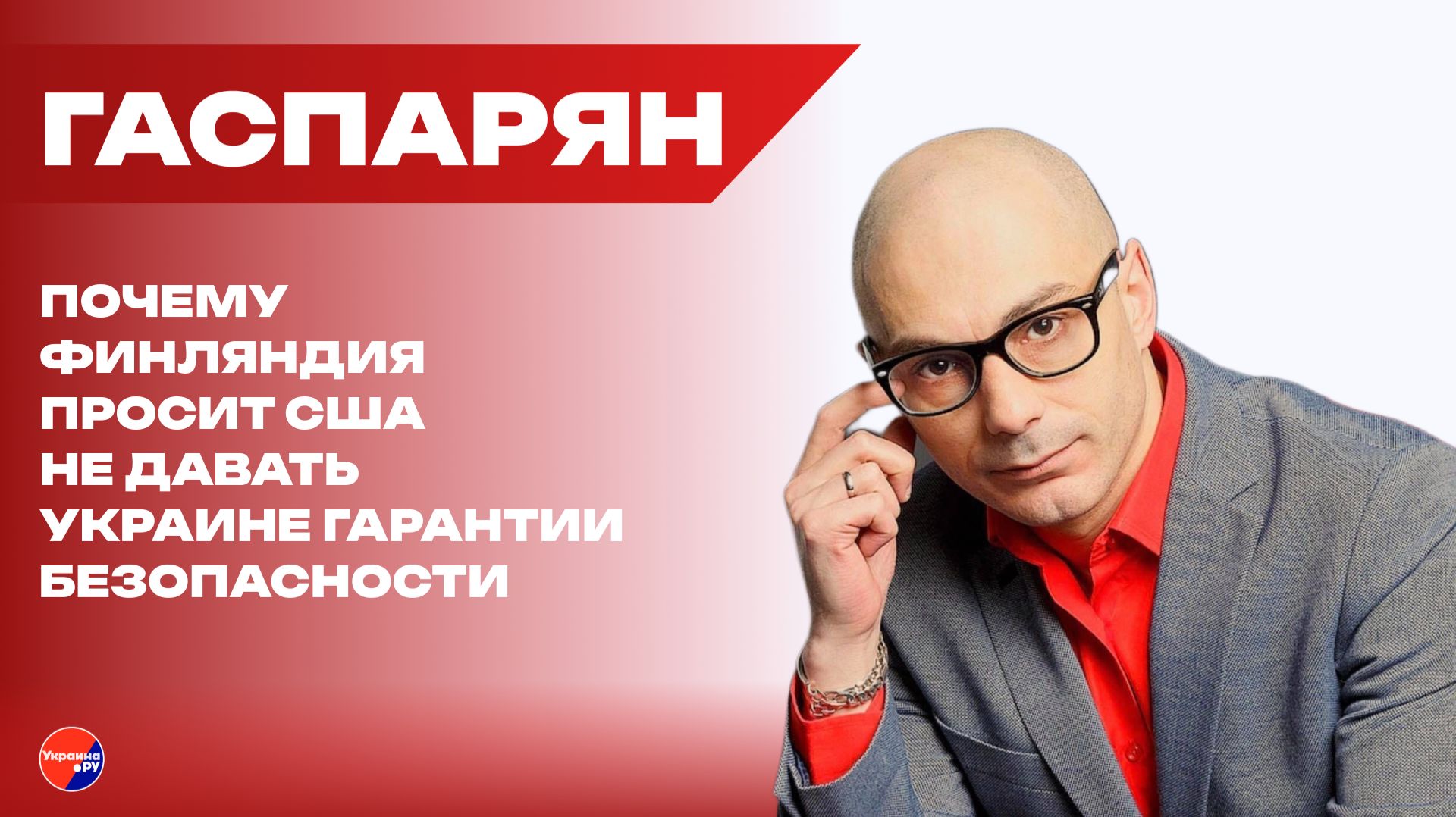 Для чего на Украине разрешают брак с 14 лет и почему там процветает педофилия — Гаспарян смотреть онлайн