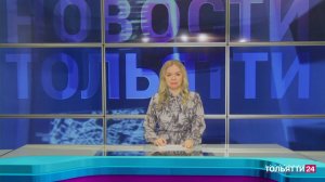 «Новости Тольятти» 06.02.2026