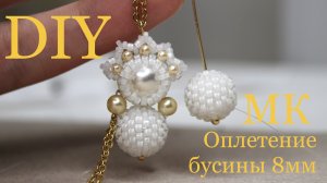 Неваляшка Часть 1. Оплетение бусины 8мм бисером мастер-класс DIY
