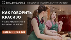 Интервью с педагогом и актрисой Инной Бондаренко