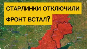 Старлинков больше нет: встал ли фронт? Военные сводки 06.02.2026