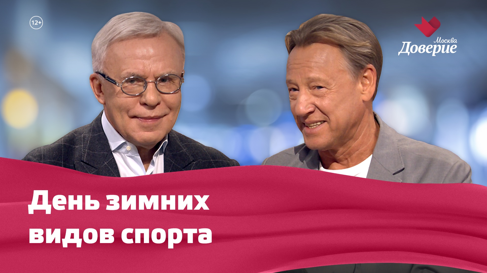 Вячеслав Фетисов и зимний спорт в Москве — Мой район. Место встречи Вячеслав Фетисов и зимний спорт в Москве — Мой район. Место встречи