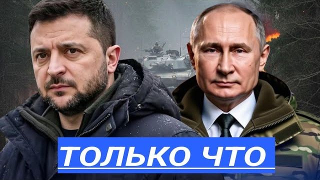 Договор окончен. Танки у границ. Прорыв? смотреть онлайн