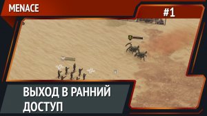 Космодесант против жуков / MENACE: прохождение №1