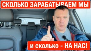 Сколько зарабатывают таксисты и сколько зарабатывают НА таксистах