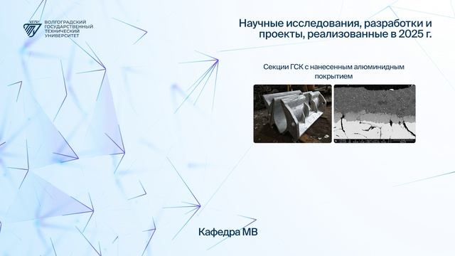 Достижениях ученых ВолгГТУ в 2025 году! смотреть онлайн
