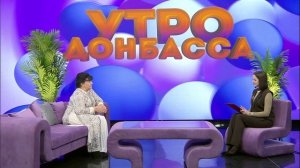 Утро Донбасса 04.02.2026. Культурные традиции. Гелфия Кабирова