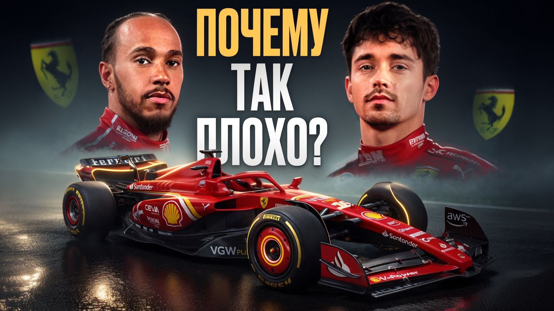 Тифози В ЯРОСТИ! / Падение величайшей команды Ф1, и кто в этом виноват? смотреть онлайн