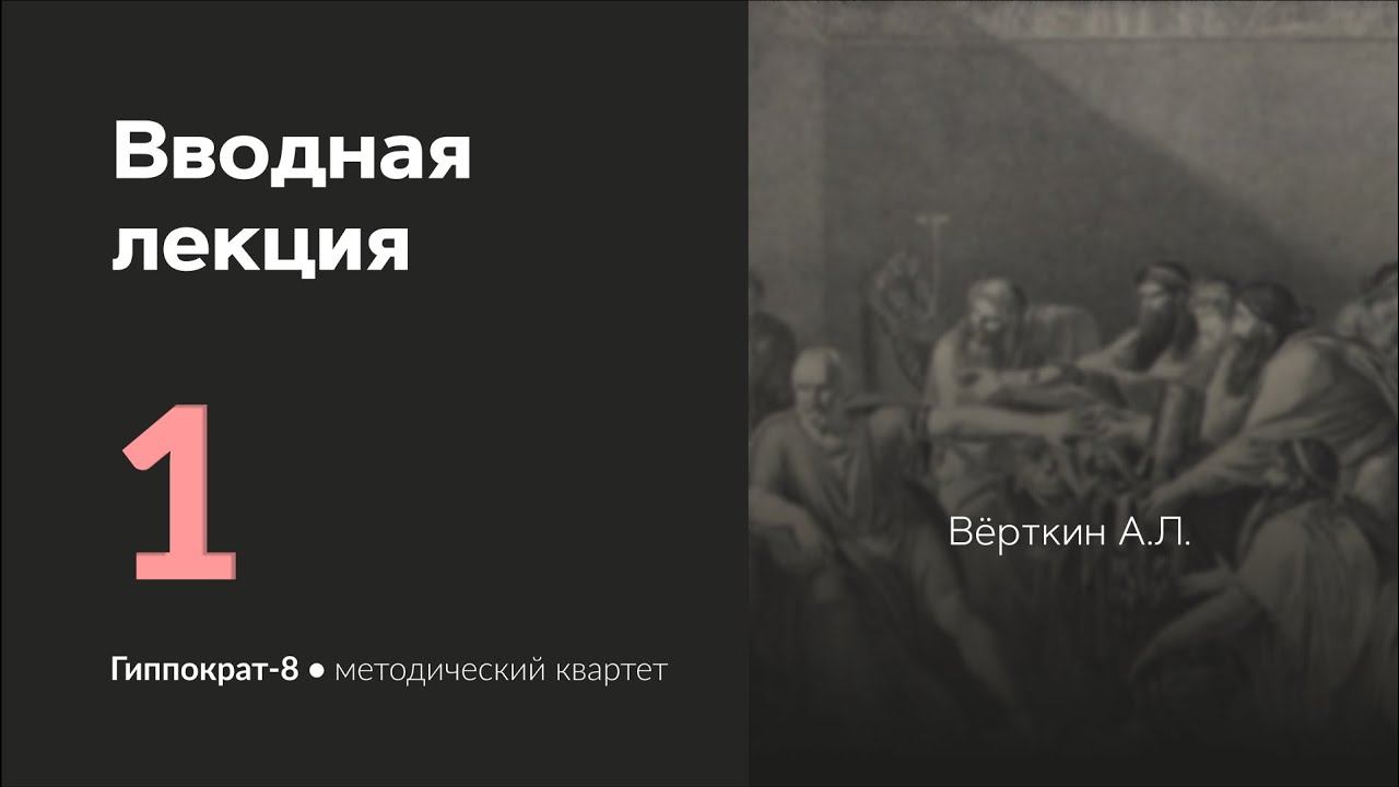 Вводная лекция №1. 12.02.24. смотреть онлайн