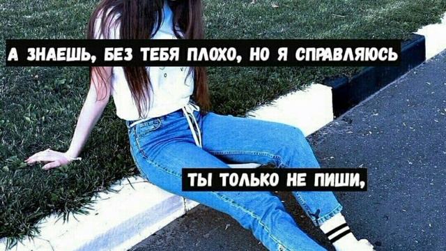 Переживу. Или четвёртый день без тебя