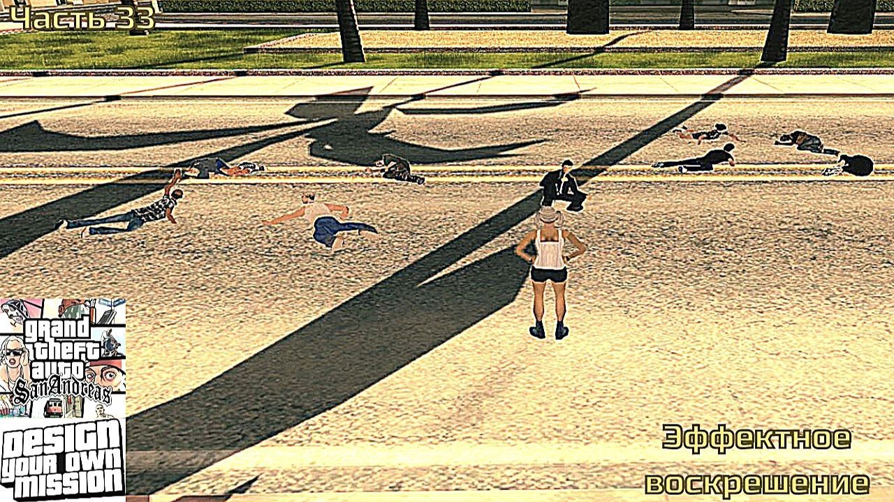 GTA San Andreas DYOM Stories. Изоляция 2: Ангел тьмы. Часть 33: Эффектное воскрешение смотреть онлайн