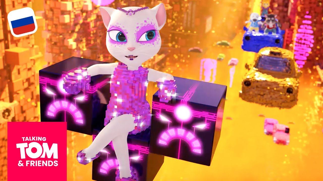 Говорящий Том и Друзья — Цифровая королева (2-я серия 4-го сезона) смотреть онлайн