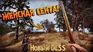 ПОЗВАЛИ В БАНДУ СИРЕН! ТОПОВАЯ ГРАФИКА с НОВЫМ DLSS! OBLIVION REMASTERED#8 с МОДАМИ на РУССКОМ!