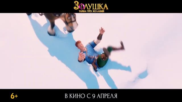 "Золушка. Тайна трех желаний" Трейлер смотреть онлайн