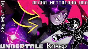 песня метатона экс смерть от гламура! песня имба как по мне