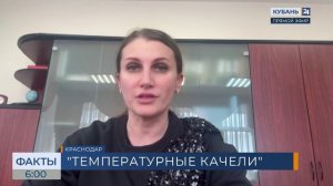 На Кубани синоптики снова прогнозируют «температурные качели»