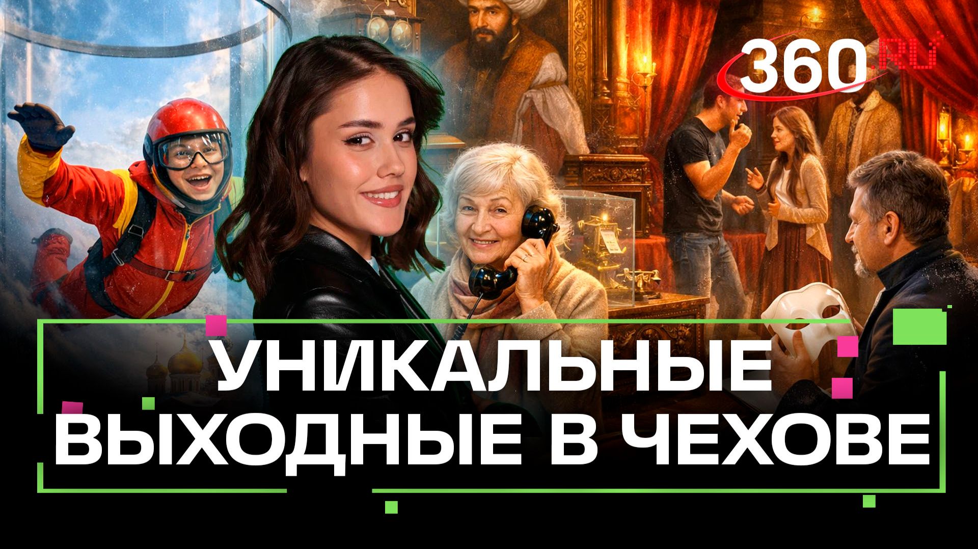 Полет в аэротрубе, музей телефонов, старинный театр и секреты семьи Султана Сулеймана. Мохаммад смотреть онлайн