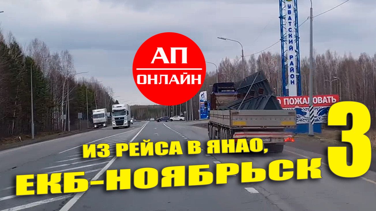 Из рейса Екатеринбург-Ноябрьск. Третья часть. Читай описание!