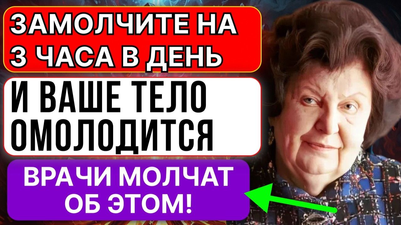 НЕ ПРОИЗНОСИТЕ ЭТО! БЕХТЕРЕВА РАСКРЫЛА СЛОВА УБИВАЮЩИЕ МОЗГ ПОСЛЕ 60!