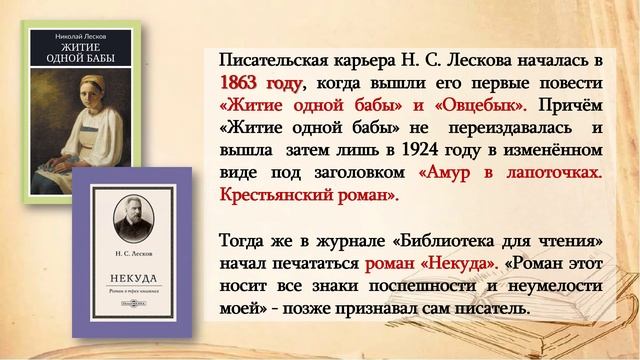 Видеопрезентация Очарованный странник русской литературы