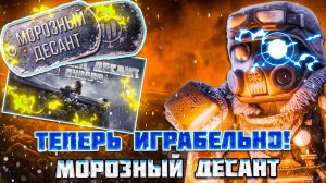 ВОТ ТЕПЕРЬ ЭТО ЛУЧШИЙ РЕЖИМ | STALCRAFT X МОРОЗНЫЙ ДЕСАНТ