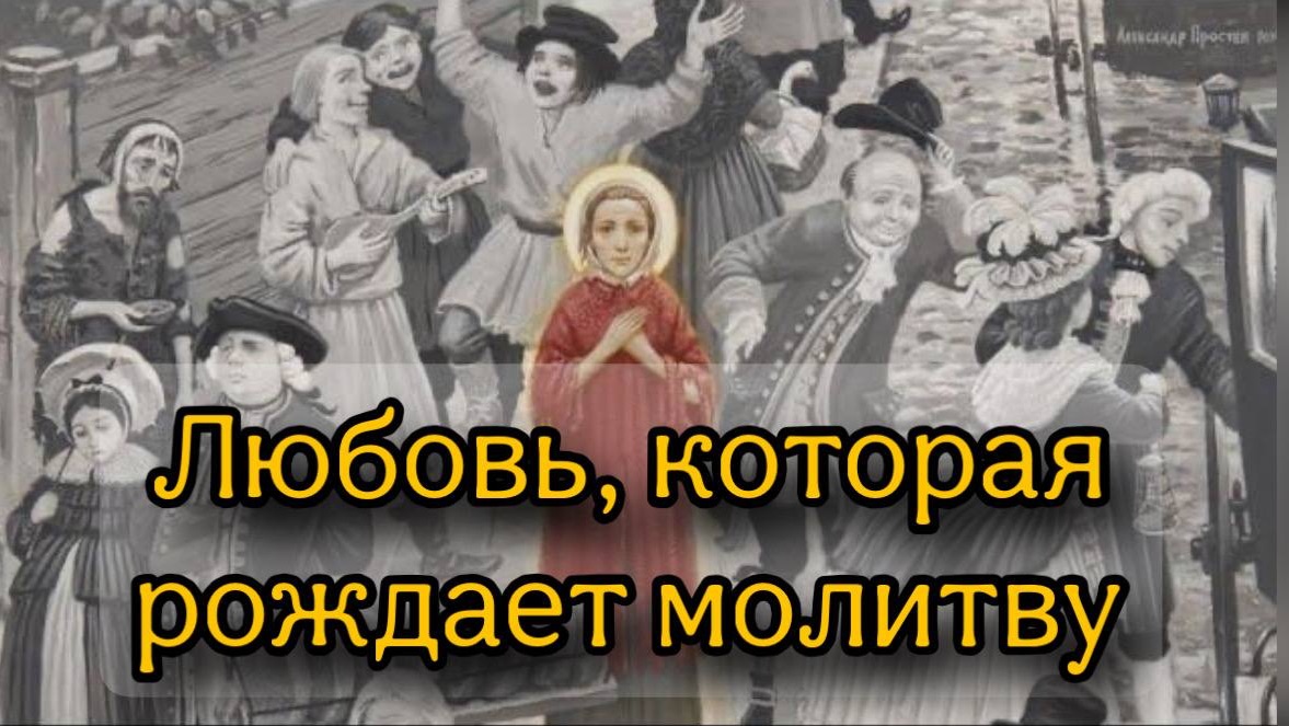«Отвергнись себя и следуй за Мной..». смотреть онлайн