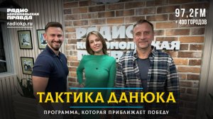 Да будет БУМ: ядерные ограничения России и США сняты | ТАКТИКА ДАНЮКА | 06.02.2026