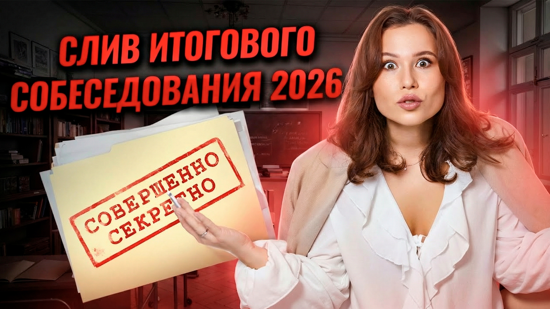 СЛИВ реального УСТНОГО СОБЕСЕДОВАНИЯ 2026 | ОГЭ русский язык | Умскул СЛИВ реального УСТНОГО СОБЕСЕДОВАНИЯ 2026 | ОГЭ русский язык | Умскул