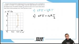 Во время опыта абсолютная температура воздуха в сосуде понизилась в 2 раза, и он перешёл из №24319