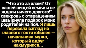 ИСТОРИИ ИЗ ЖИЗНИ/Что это за хлам?- заявила свекровь и выкинула подарок от моих родителей