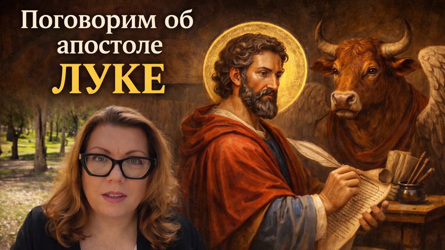 12-летний Христос в Храме. Часть 1 | Апостол Лука — единственный, кто сохранил эту историю