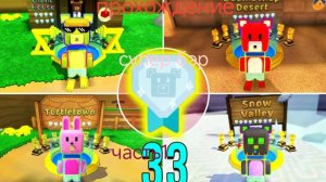 прохождение супер бэр часть 1