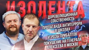 Дореволюционная собственность | Пропаганда антитеррора в школах | Покушение на генерала Алексеева