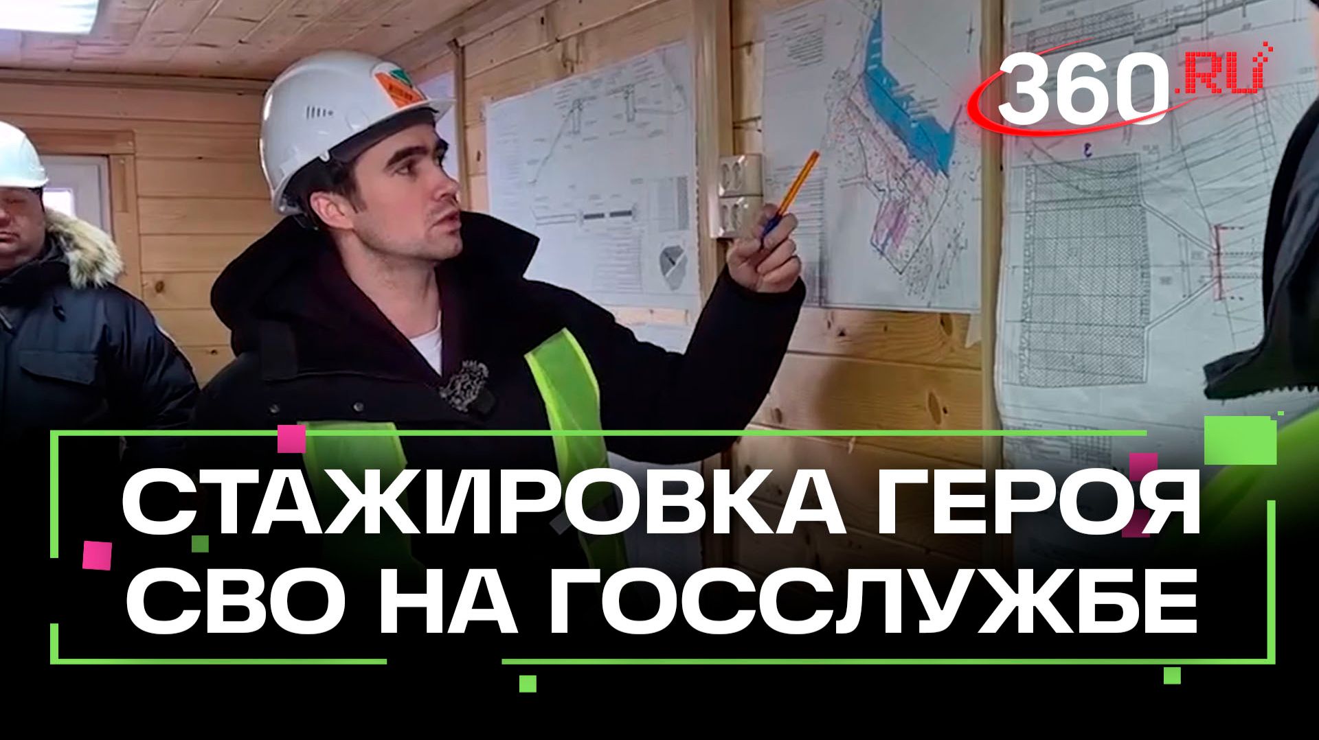 Как Герой СВО проходит стажировку в министерстве экологии Подмосковья смотреть онлайн