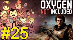 Oxygen Not Included (2026) Прохождение Пустошь ч25 Копаем место под Ракету
