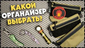 EDC ОРГАНАЙЗЕР / Ключница и Кошелёк 3 в 1 - Mystik Terra