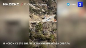 В Новом Свете ввели ограничения из-за обвала