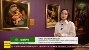 В Сергиево-Посадском музее-заповеднике работает временная выставка «Рафаэль. Версии»