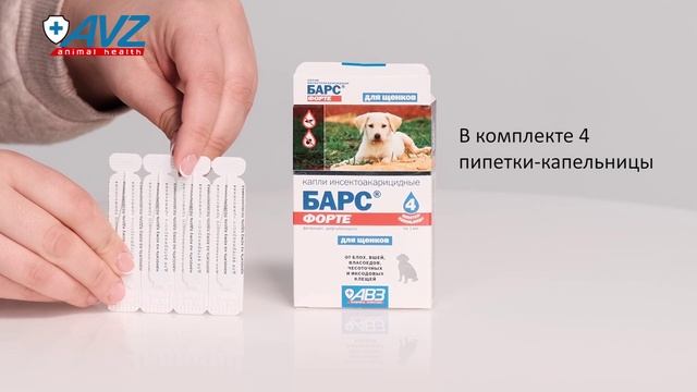 Барс Форте капли инсектоакарицидные для щенков
