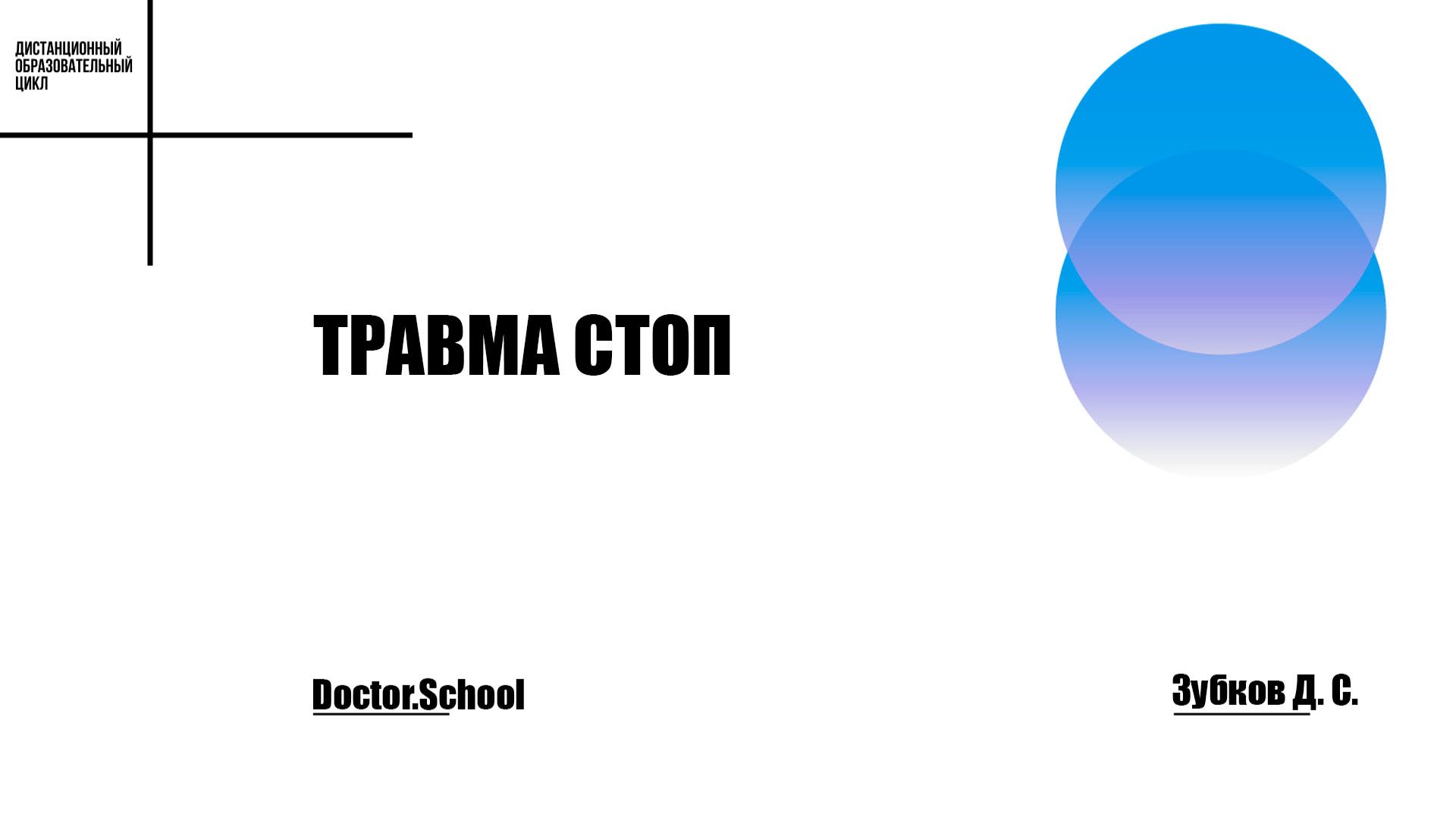 Реабилитолог гид по интегративной медицине, ремесленник или последняя надежда пациента #1